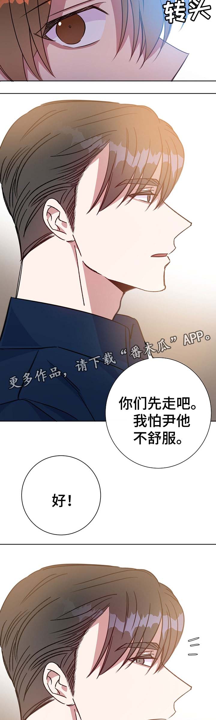 危险合作五月交易漫画,第81章：心动1图