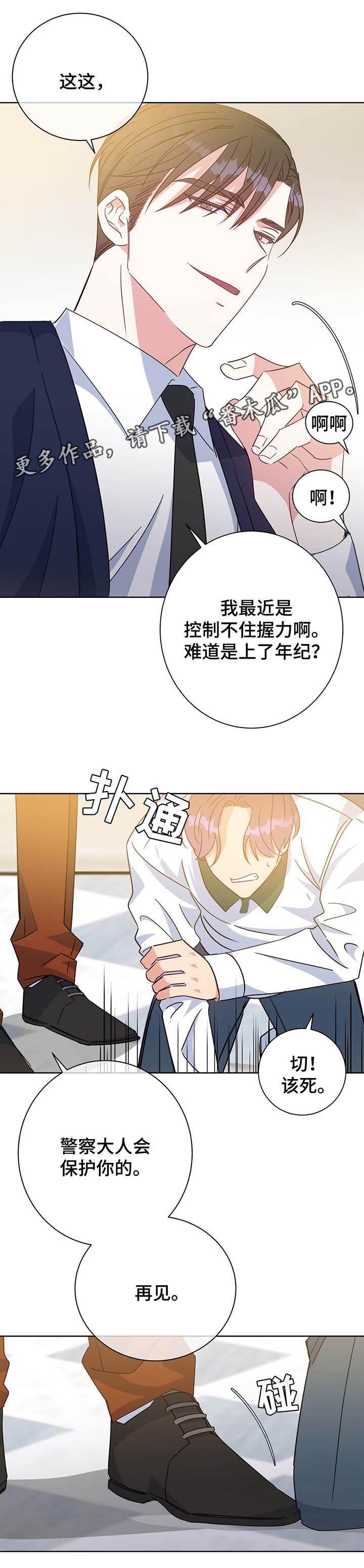 危险合约完结了吗漫画,第64章：聊一聊2图