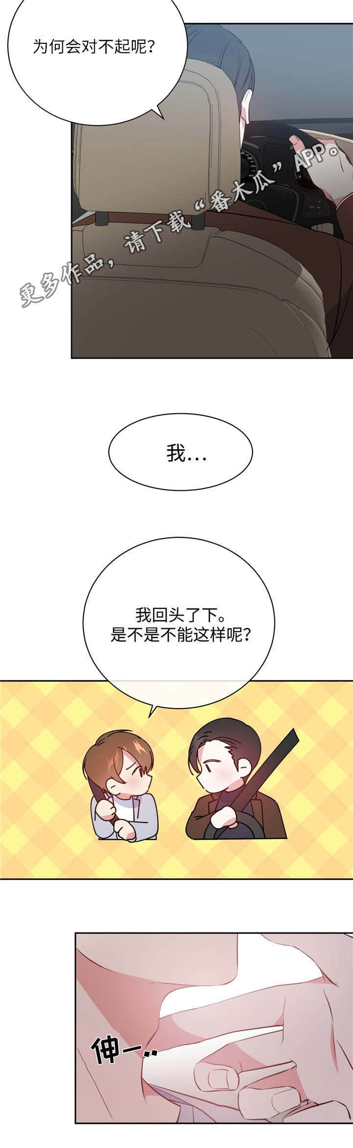 危险合作/五月交易(完结)百度云资源漫画,第17章：被跟踪了2图