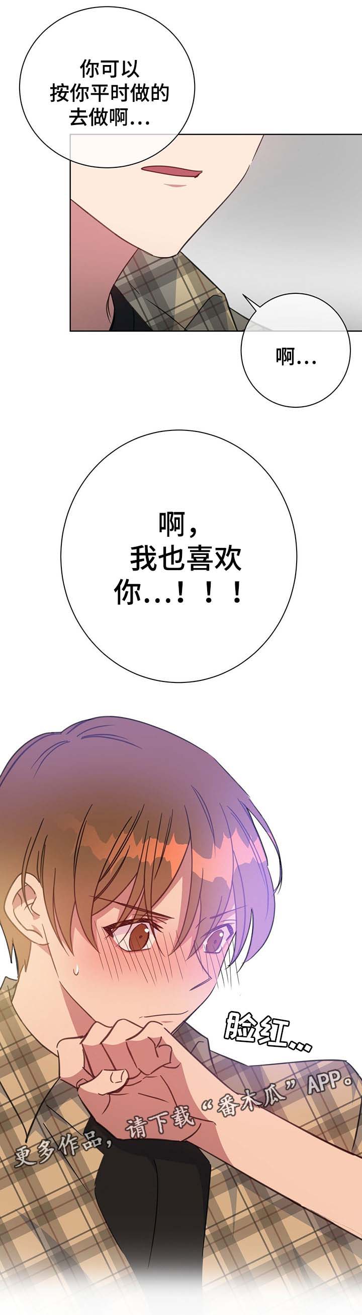 危险合约by小耳朵漫画,第80章：我也喜欢你2图