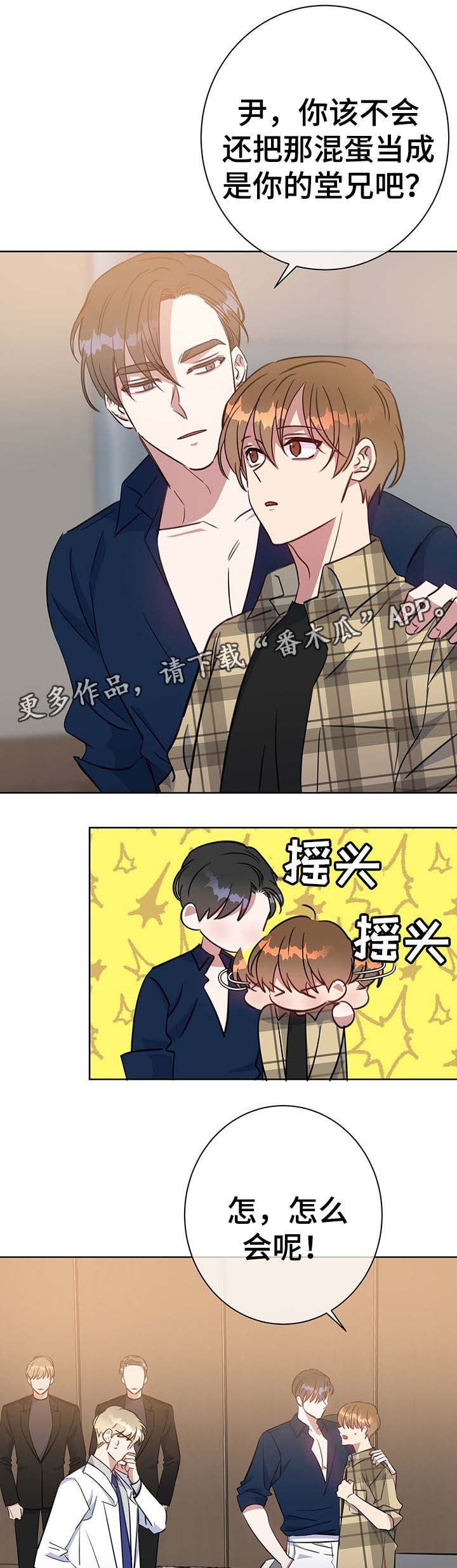 危险合作五月交易漫画,第81章：心动2图