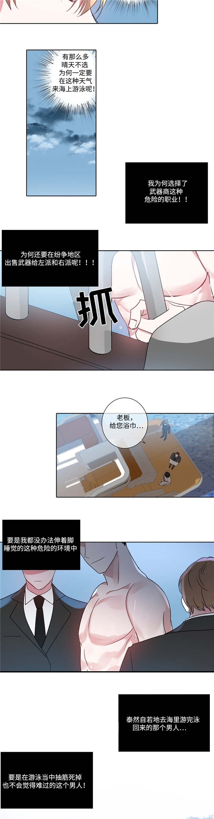 危险合作漫画38集漫画,第1章：危险人物2图