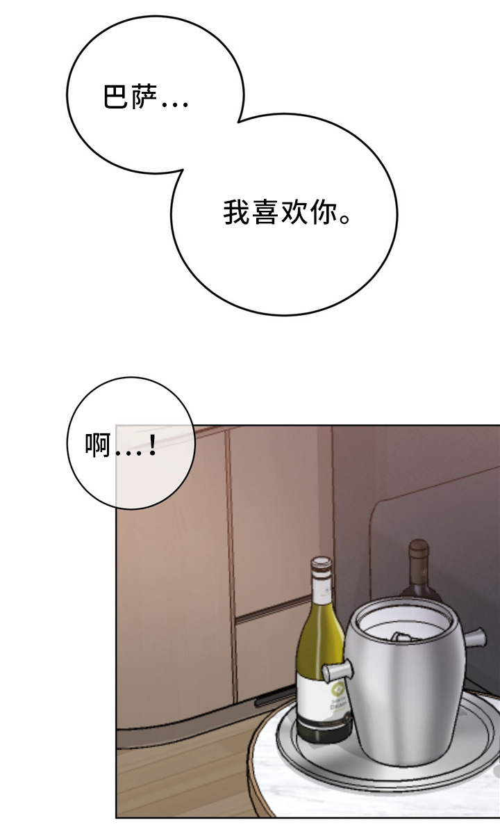 危险合同全文漫画,第83章：我喜欢你1图