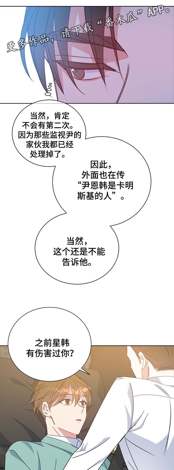 危险合作漫画,第66章：答案1图