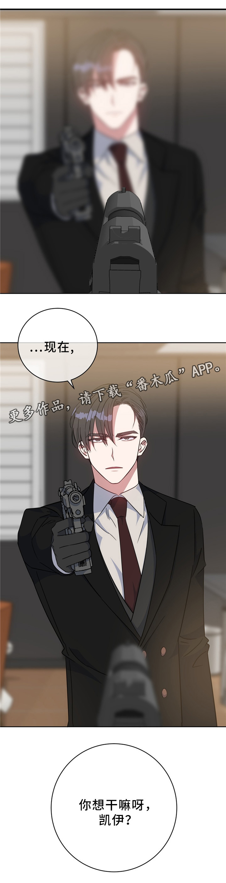 危险合约完结了吗漫画,第87章：挟制2图