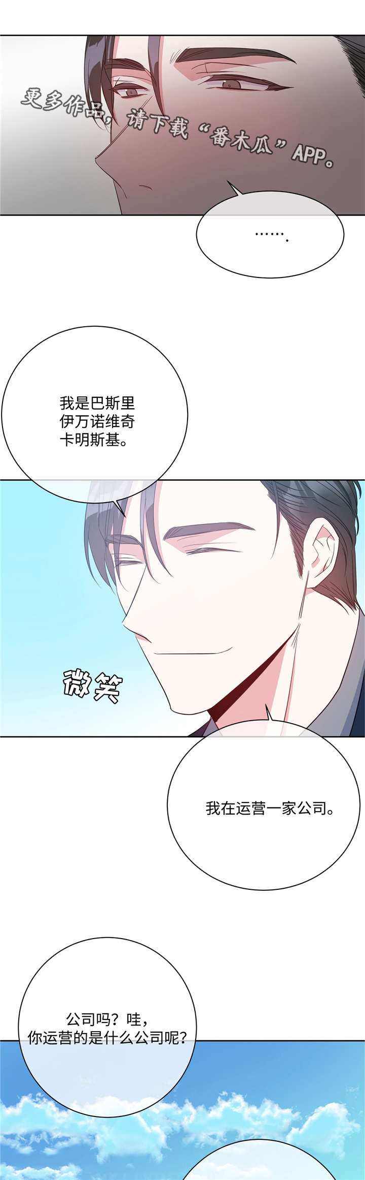 危险性漫画,第26章：见风转舵1图