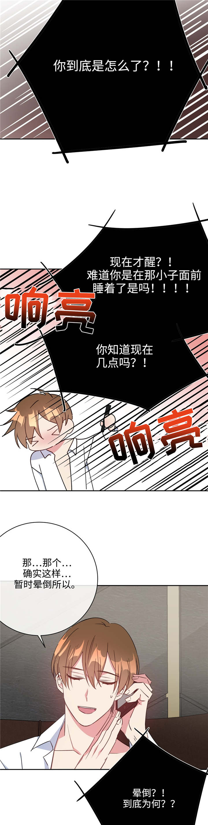 危险的女人漫画,第20章：和谁约会2图