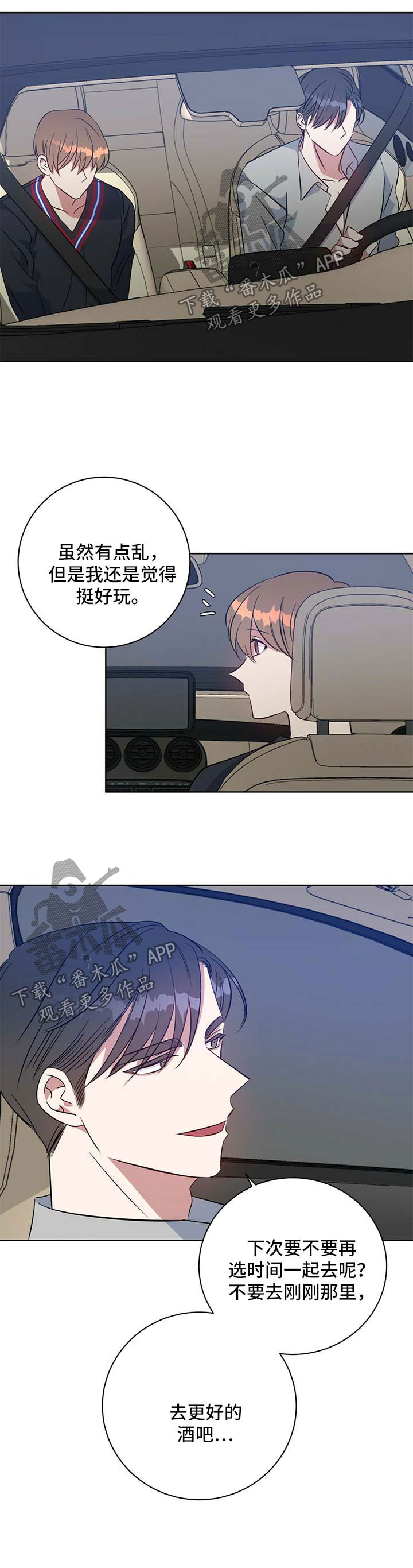 危险合作漫画,第97章：玩耍1图