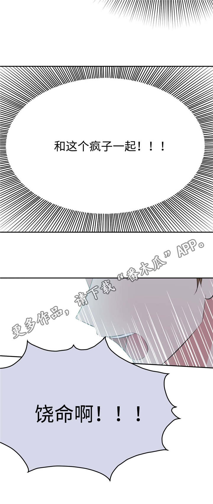 危险合作第11话漫画,第17章：被跟踪了2图