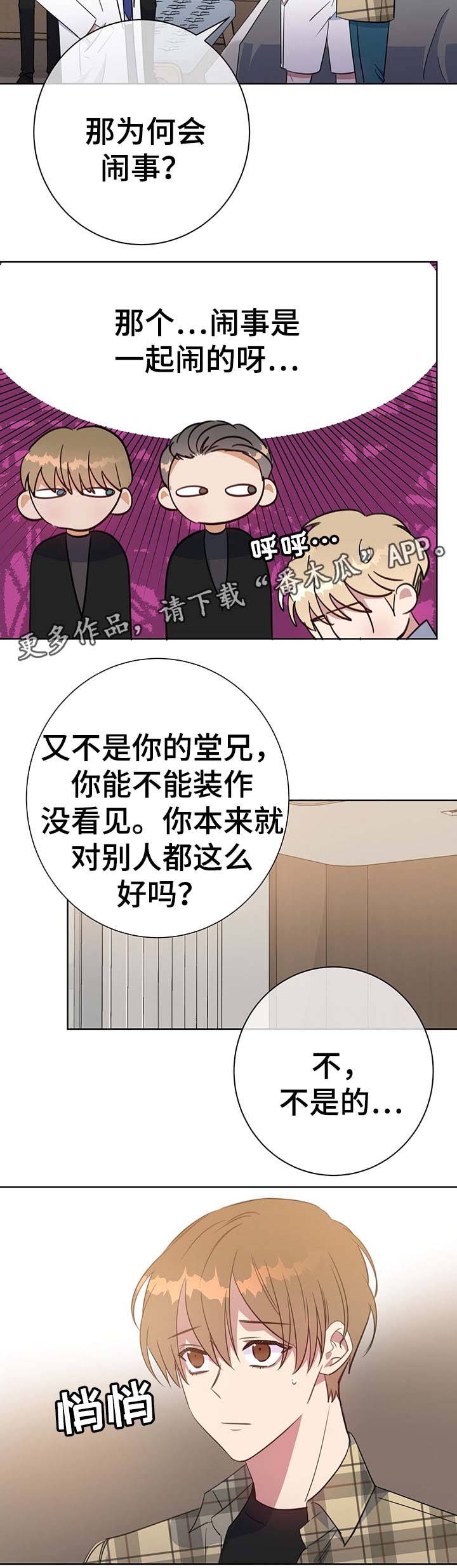 危险合作五月交易漫画,第81章：心动1图