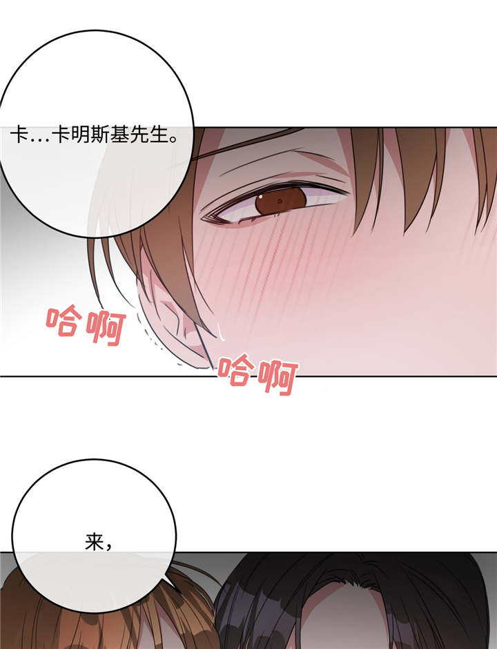 危险驾驶罪漫画,第10章：没有防备2图