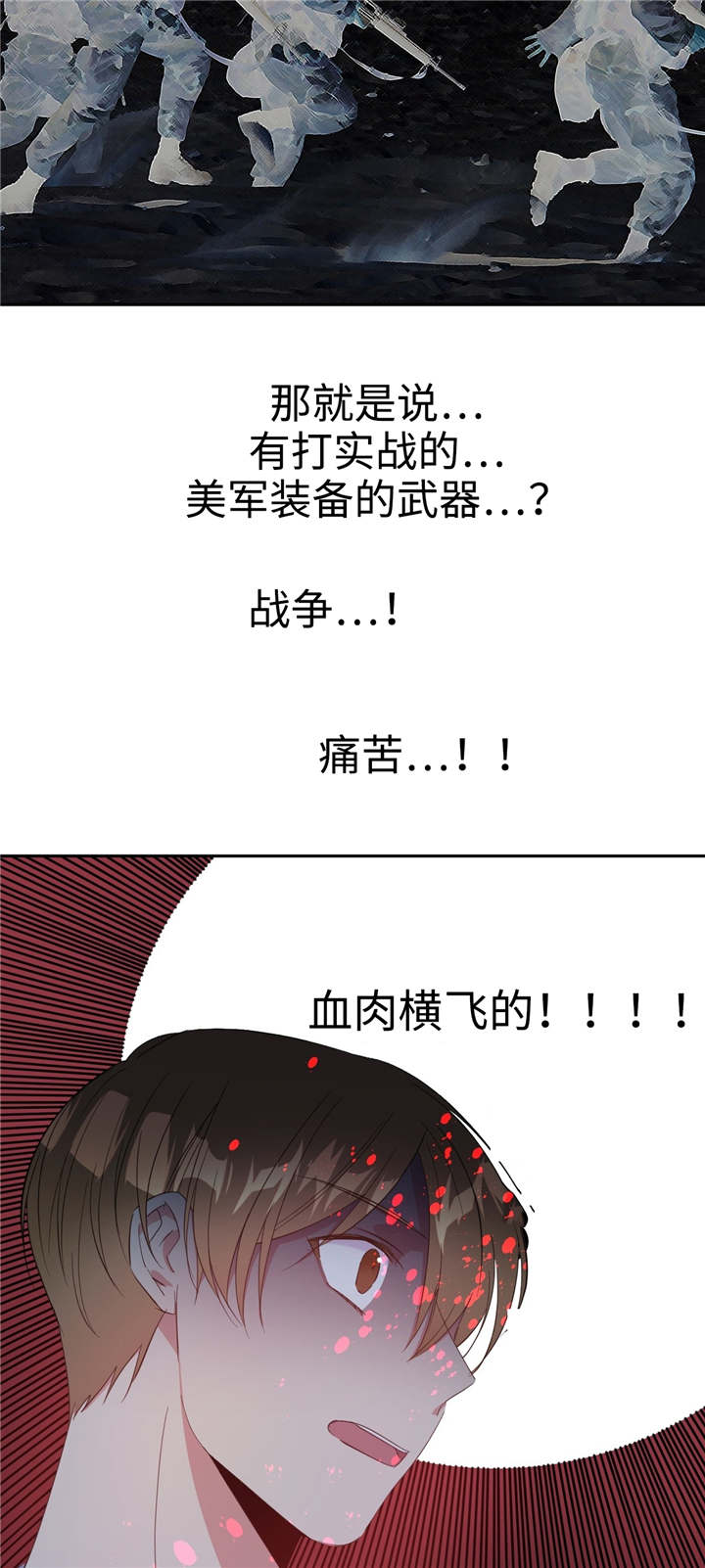 危险合作2漫画,第19章：救命恩人2图