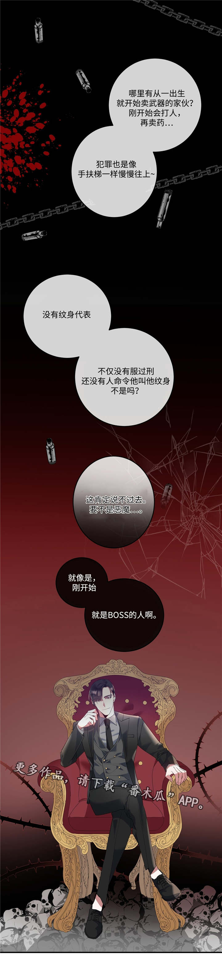 危险合作动漫又名漫画,第4章：黑帮老大2图