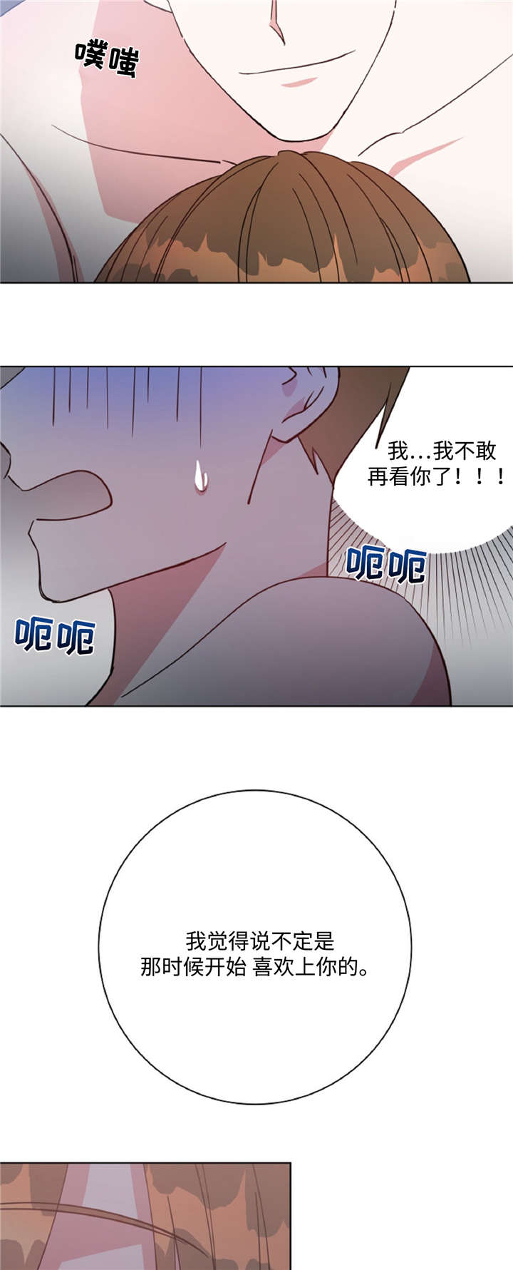 危险合作尚博勒漫画,第45章：危险关系1图