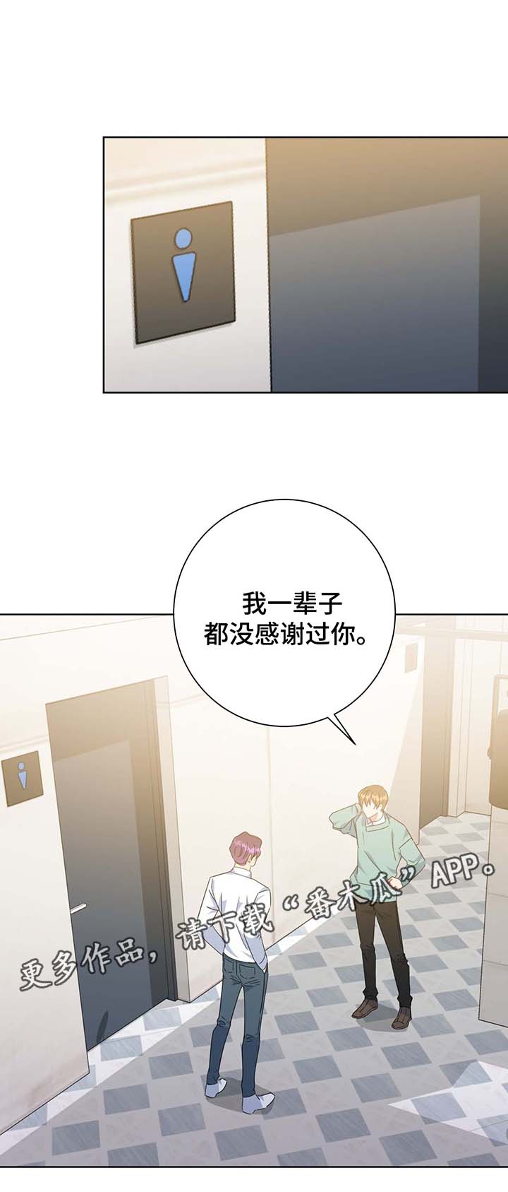 危险合作漫画,第63章：结婚的消息1图