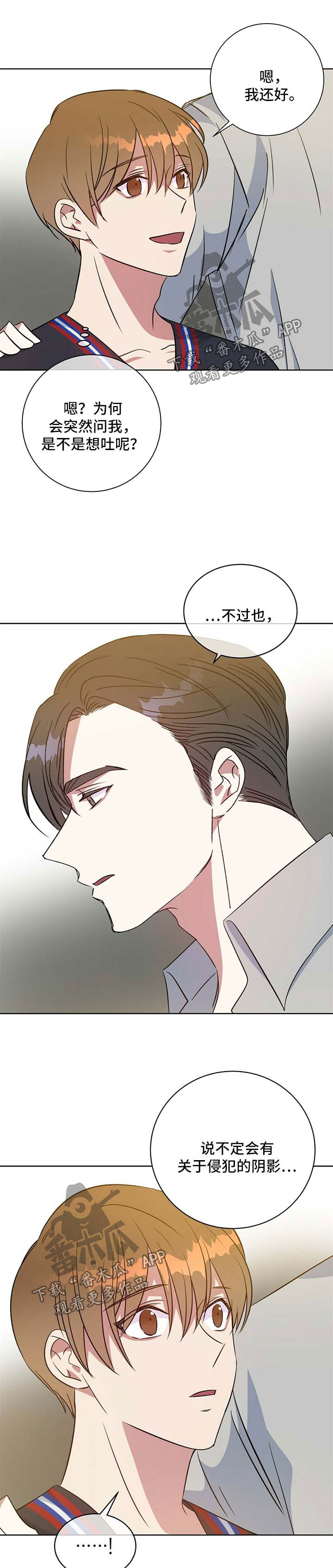 危险合约小说免费阅读全文漫画,第96章：阴影1图