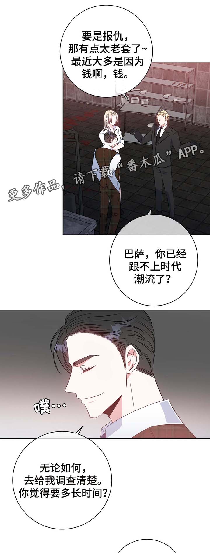 危险品漫画,第54章：调查2图