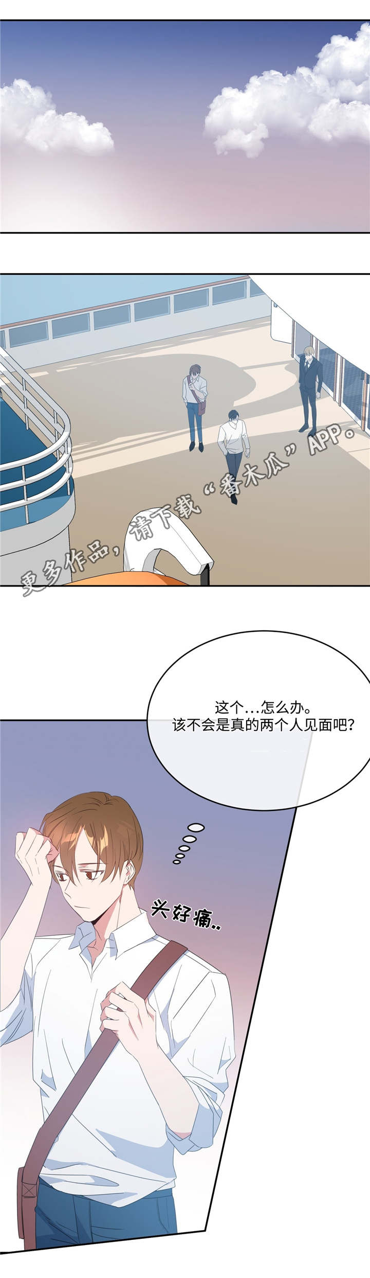 危险合作 漫画漫画,第14章：奇怪感觉1图