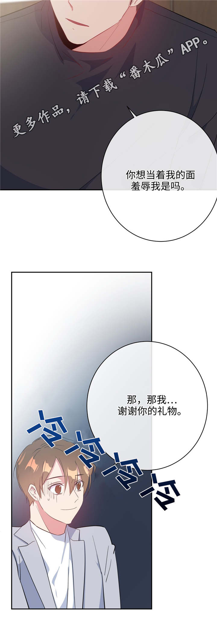 危险合作2漫画,第19章：救命恩人1图