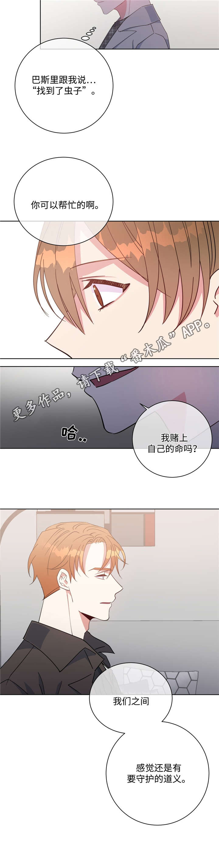 危险合同全文漫画,第49章：请你相信1图