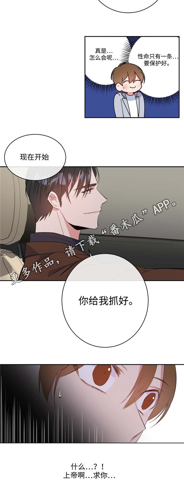 危险合作 非麻瓜漫画,第17章：被跟踪了2图