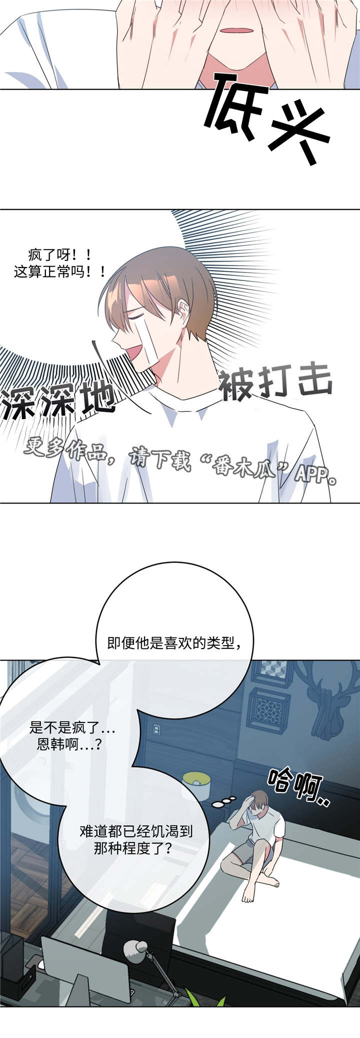 危险合约攻略漫画,第11章：何去何从1图