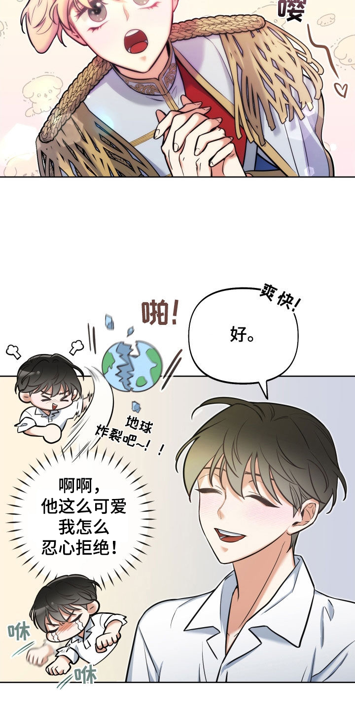 经典疯狂游戏漫画,第23章：表白2图