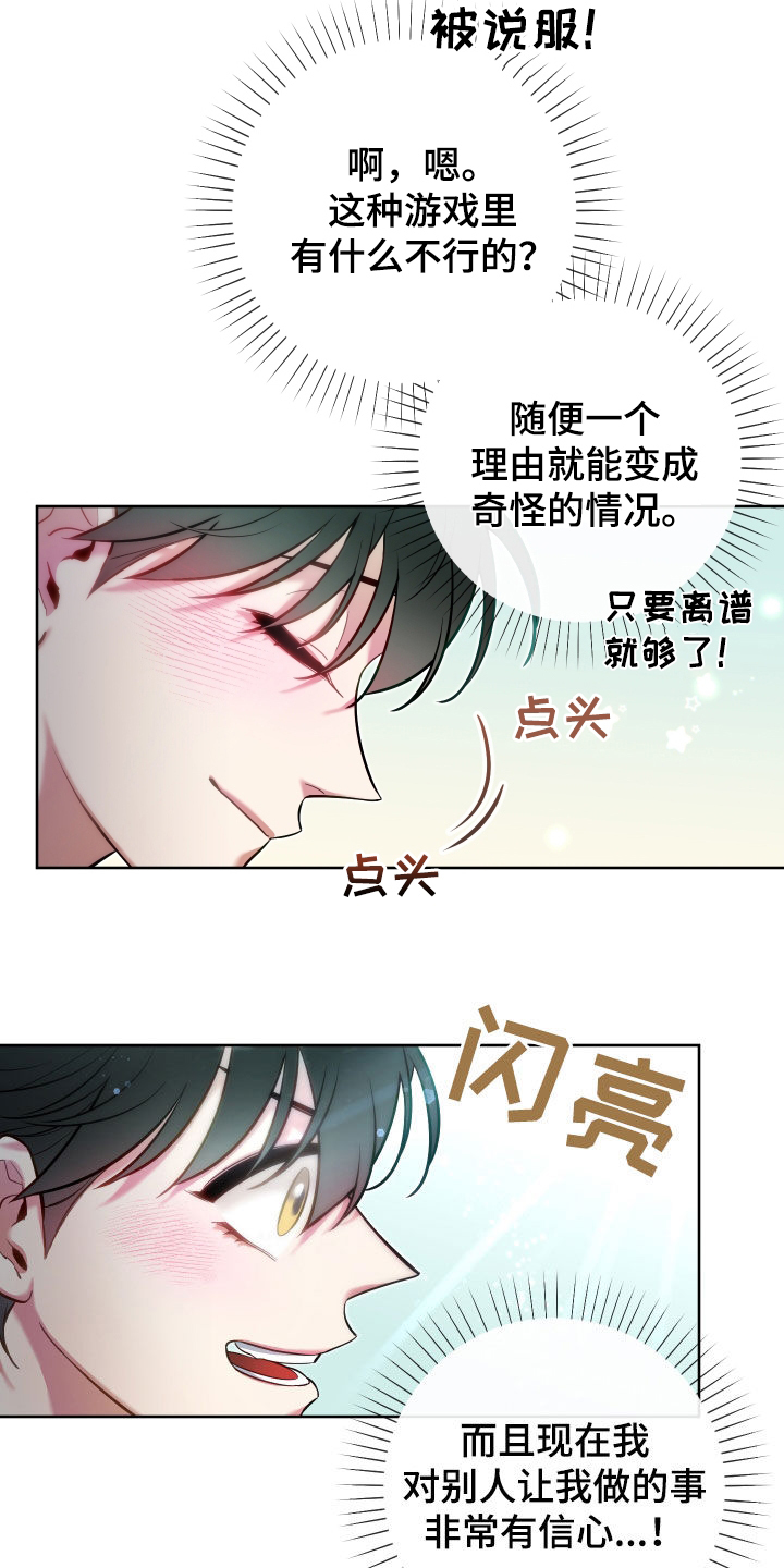 疯狂游戏下载免费漫画,第39章：熟练1图