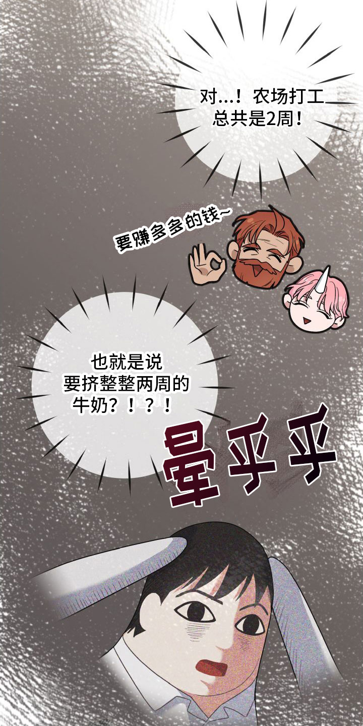 经典疯狂游戏漫画,第5章：再来一次2图