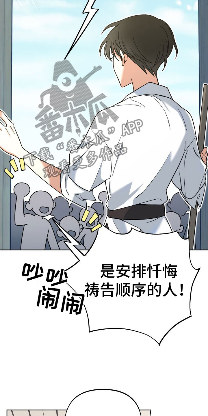 疯狂游戏大亨23dm漫画,第8章：这是祷告？2图