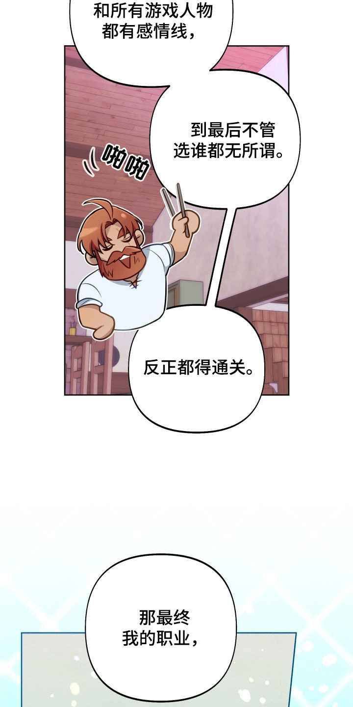 疯狂游戏机漫画,第48章：雨露均沾2图