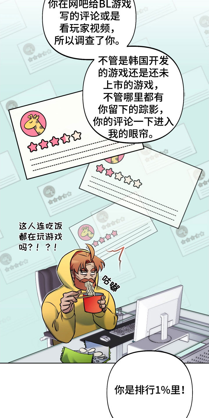 疯狂游戏解说漫画,第48章：雨露均沾2图