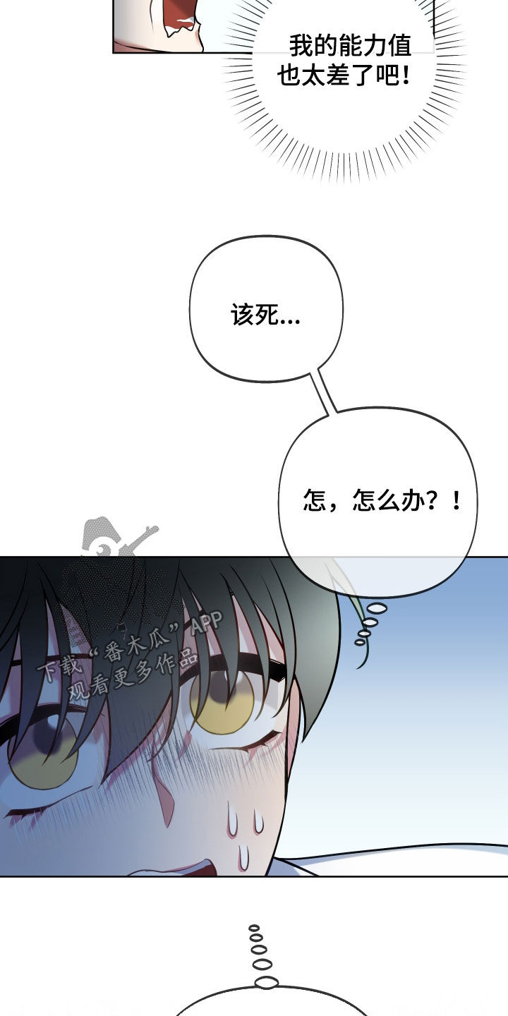 疯狂游戏漫画完整版免费看全集漫画,第43章：最大目标2图