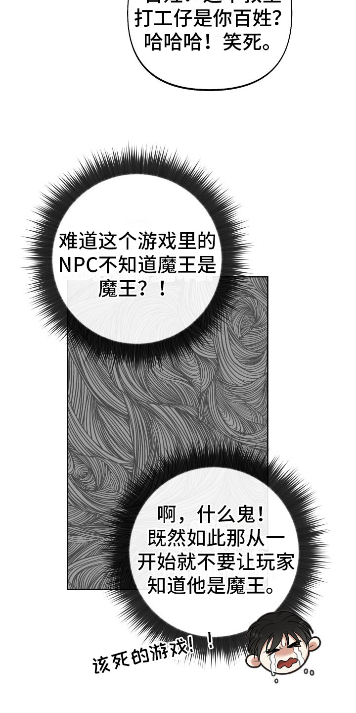 疯狂游戏入口漫画,第10章：左右为难2图