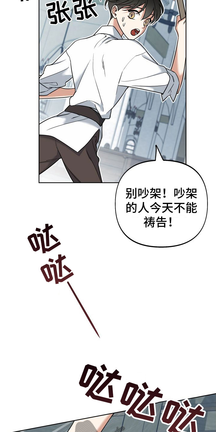 最烧脑的游戏漫画,第8章：这是祷告？1图