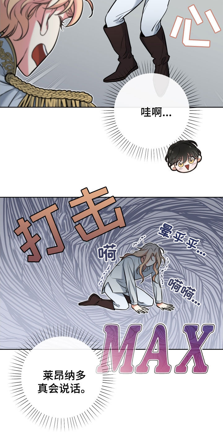 疯狂游戏app下载漫画,第21章：真可爱2图