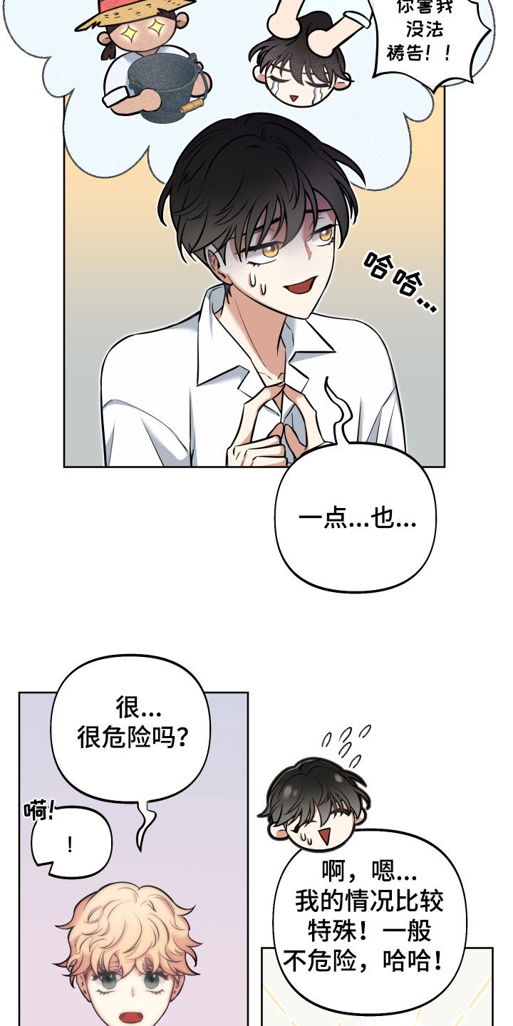 经典疯狂游戏漫画,第14章：不能被发现2图