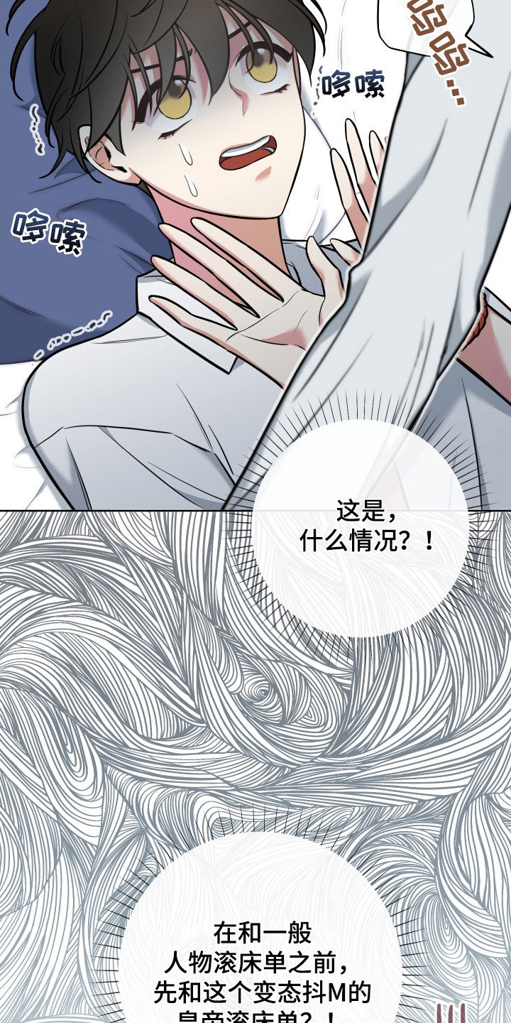 经典疯狂游戏漫画,第20章：人设塌房1图