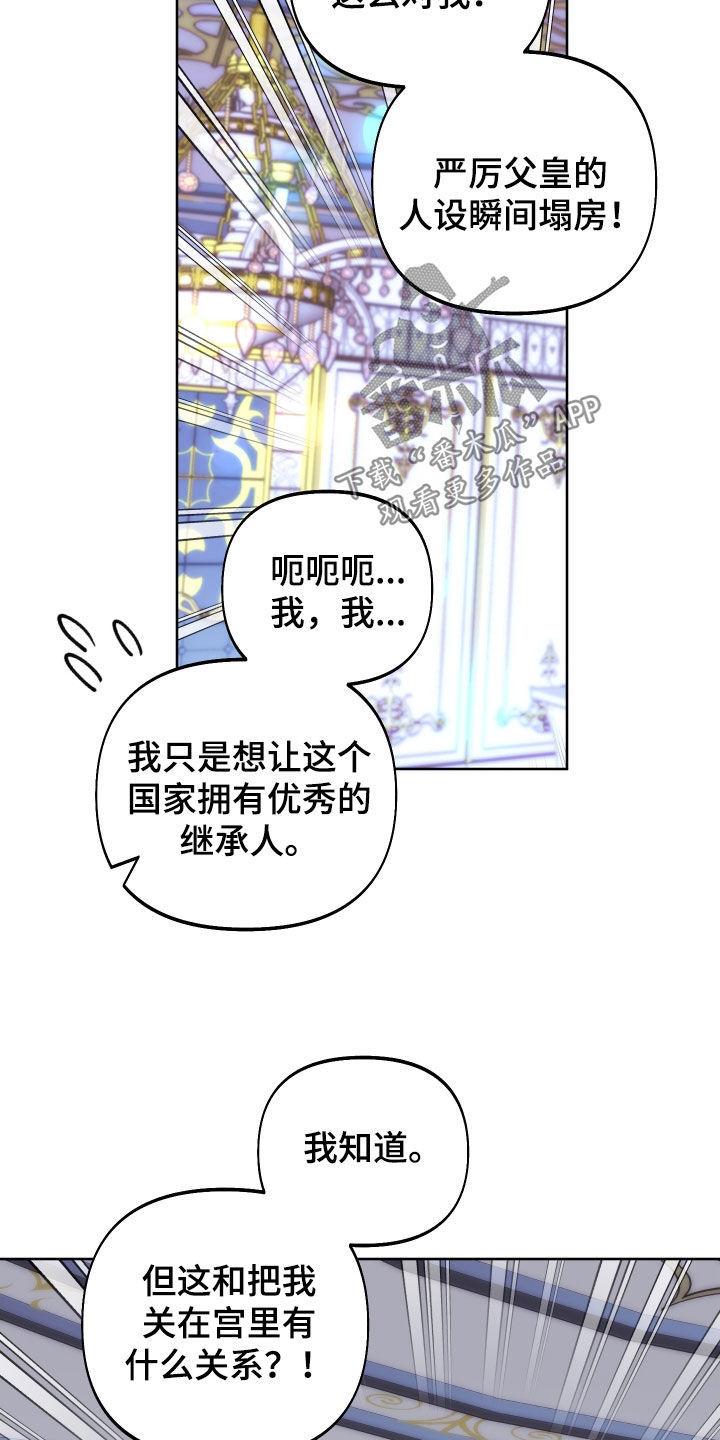 疯狂游戏大亨2搭配表2024漫画,第21章：真可爱1图