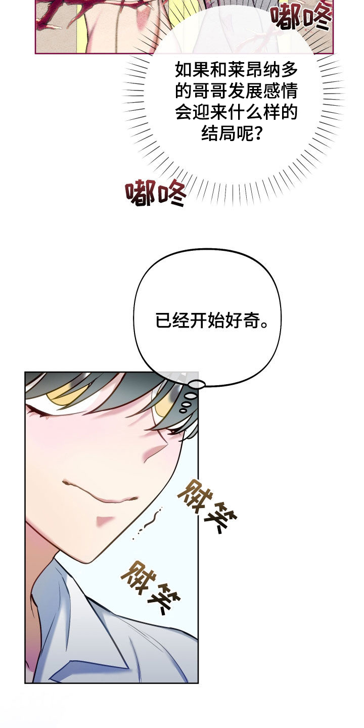 疯狂游戏漫画,第42章：怪物2图