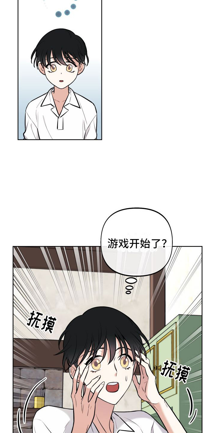 疯狂的麦咭游戏漫画,第3章：独角兽2图