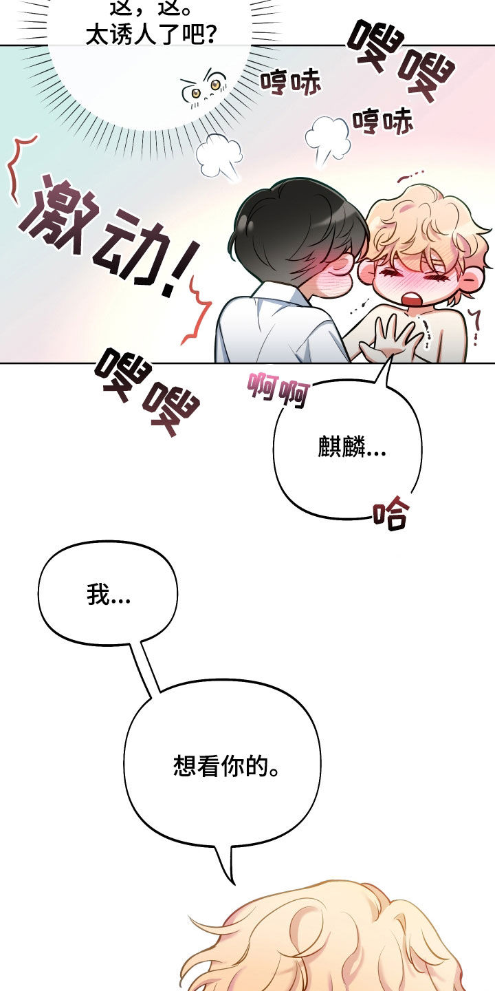 crazygames漫画,第40章：情难自禁2图