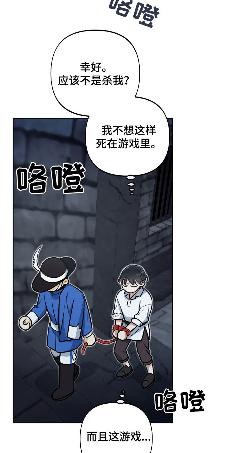 疯狂游戏怎么样漫画,第18章：反转2图