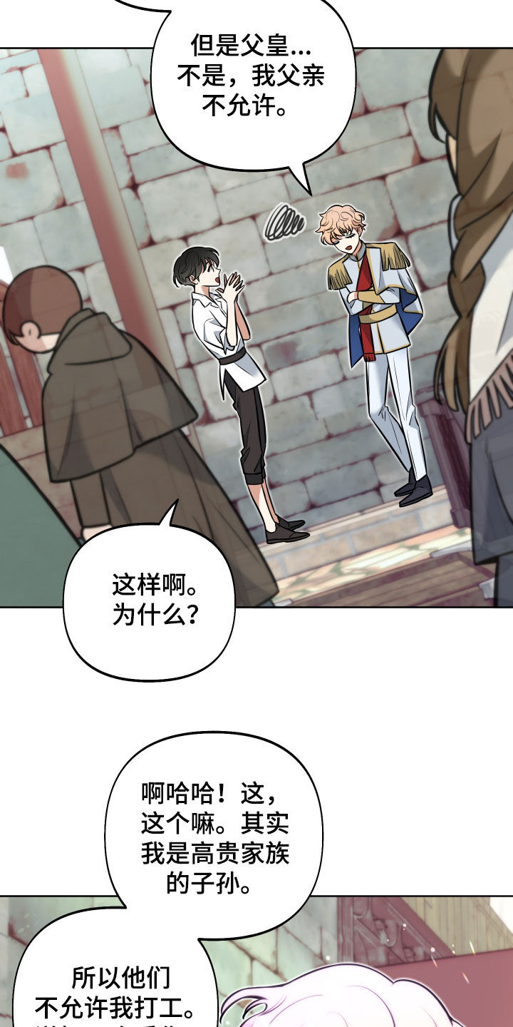 经典疯狂游戏漫画,第14章：不能被发现2图