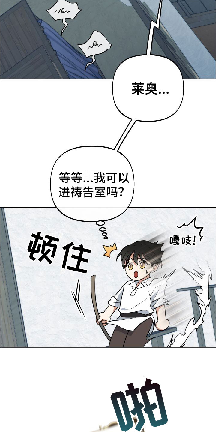 最烧脑的游戏漫画,第8章：这是祷告？1图