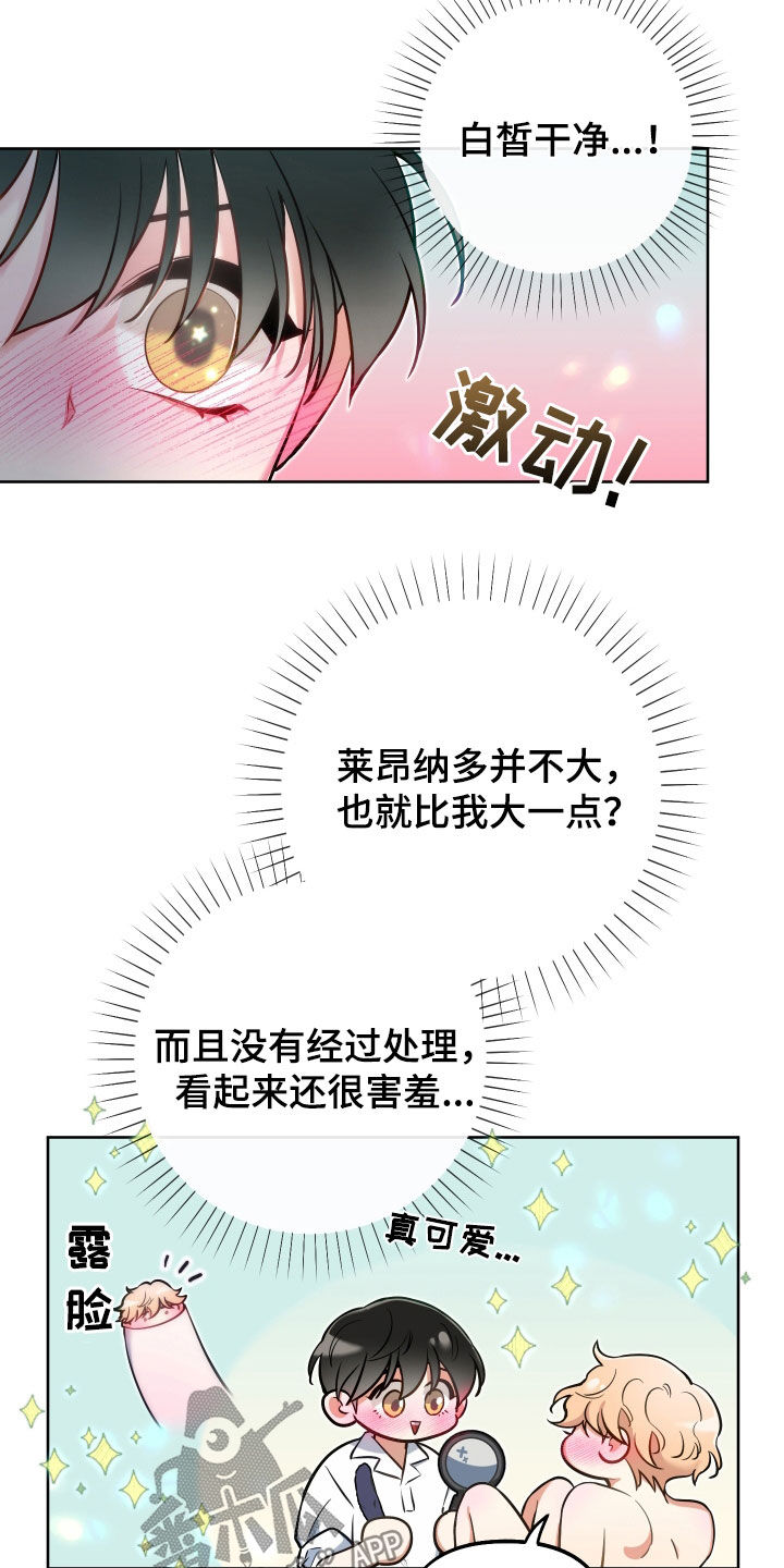 疯狂游戏厅漫画,第38章：探索2图