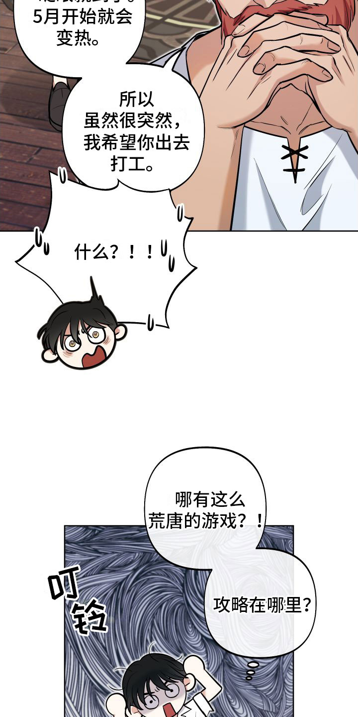 crazygames漫画,第4章：挤牛奶2图