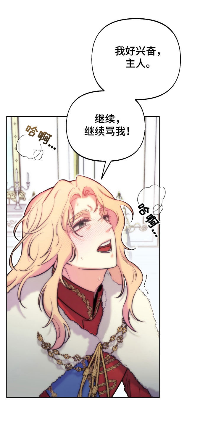 疯狂游戏漫画,第20章：人设塌房2图