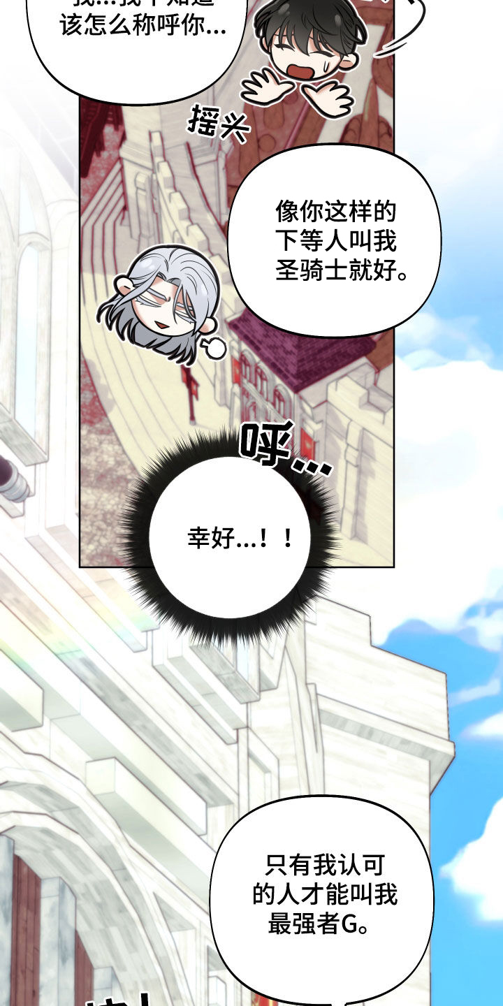 疯狂自行车小游戏漫画,第13章：最强者G2图