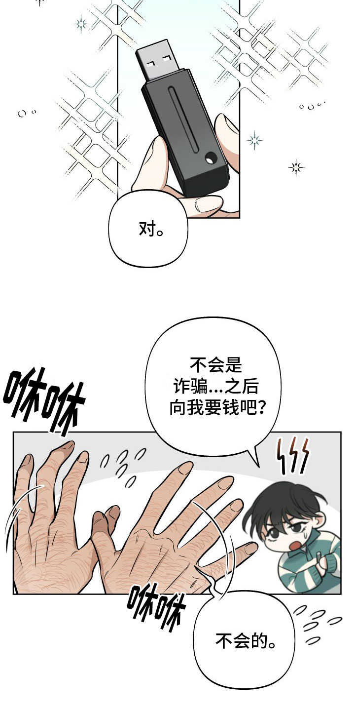 疯狂游戏大亨2怎么开发街机漫画,第2章：游戏主角2图